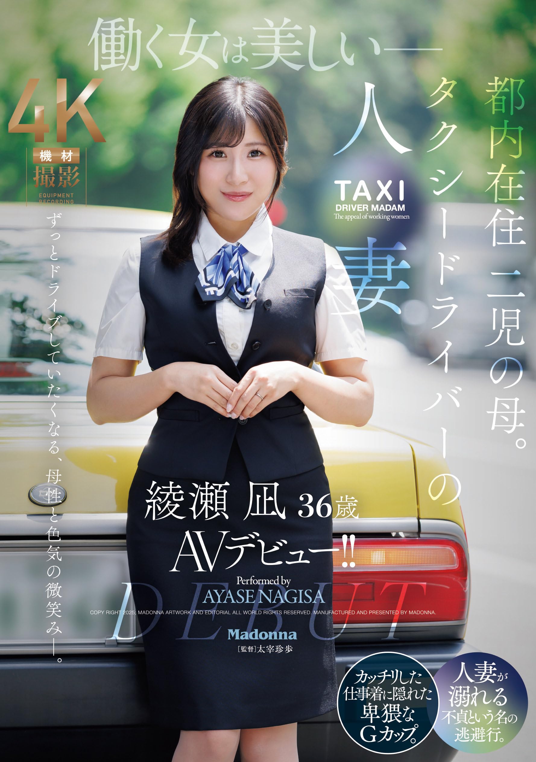 Amazon.co.jp: 働く女は美しいー。都内在住 二児の母。 タクシー